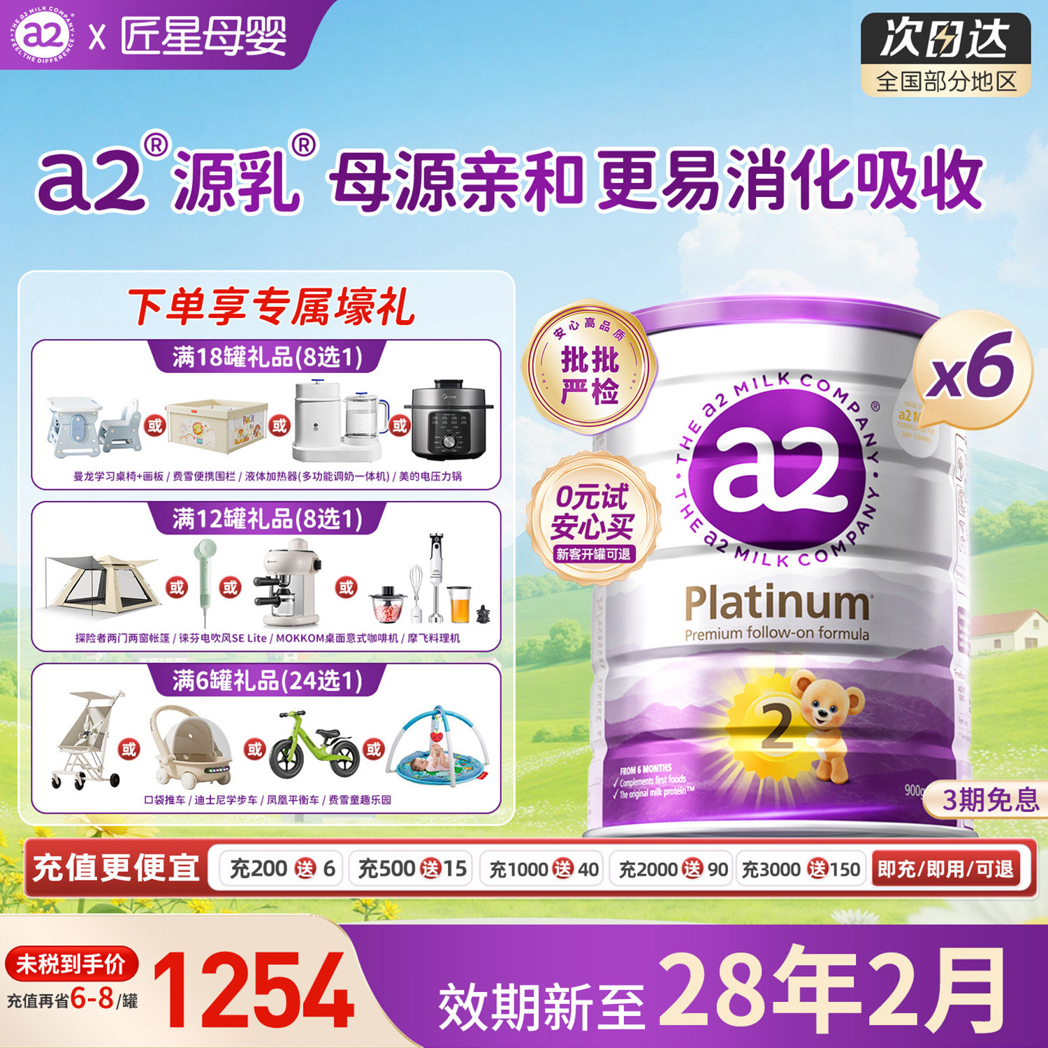 a2奶粉二段婴幼儿配方奶粉2段6-12月a2蛋白质源乳新西兰进口6罐装