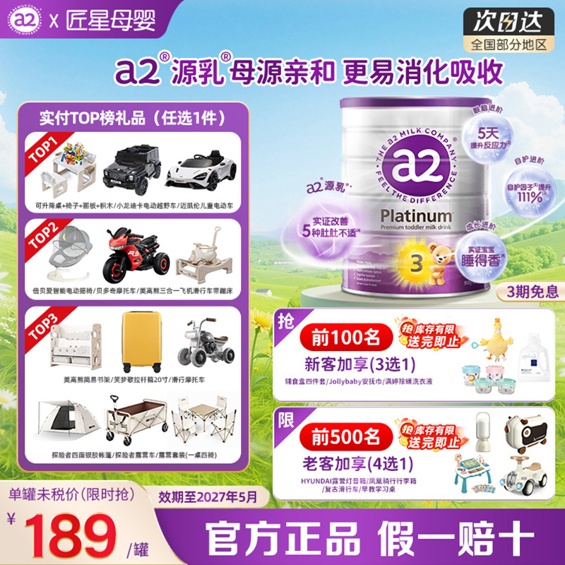 a2奶粉三段婴幼儿宝宝配方奶粉3段12-36个月奶粉白金澳洲进口奶粉
