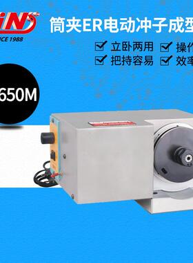 台湾精展精密筒夹ER电动冲子成型器 PF650M 精密电动冲子机50095