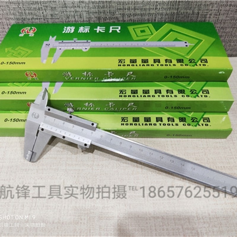 速发特促 杭锡宏申量工游标卡尺0-150-200-00mm 精度0.02/0.05/0.