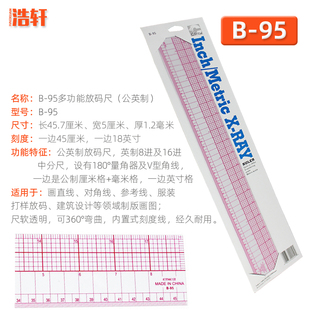 包剪打样尺455M设计打板尺 C内置刻度公英制对照制版 速发放码 尺B
