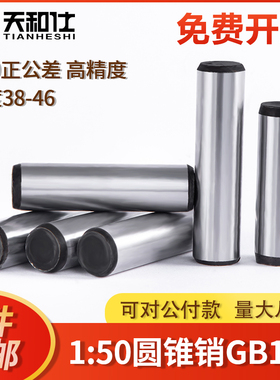 速发0rGB117圆锥销/45#淬火加硬锥度销钉实心M6M8M14M12162025M