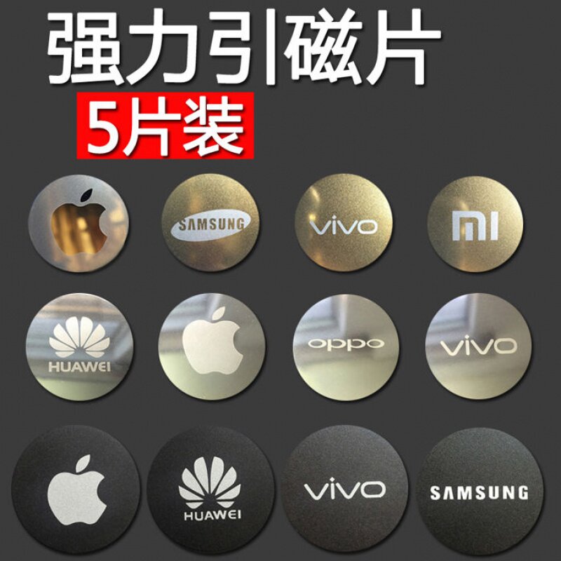 速发手壳保护机吸铁片强力引机手磁片贴片车载手机架贴片超薄大号