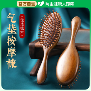 速发气垫用子气囊梳按摩头部经络木梳檀木士家梳长发头皮专用脱发