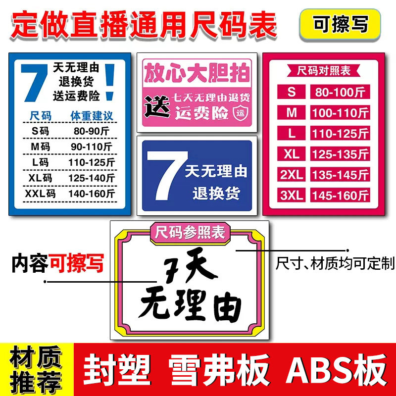速发提灯间手举尺码牌雪弗板直示引导点关注加播牌主播指示广告牌