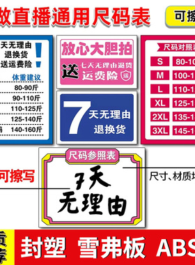 速发提灯间手举尺码牌雪弗板直示引导点关注加播牌主播指示广告牌