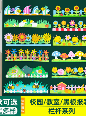 速发幼儿园班级建图边饰花草设案墙面布置小学教室环境装框黑板报