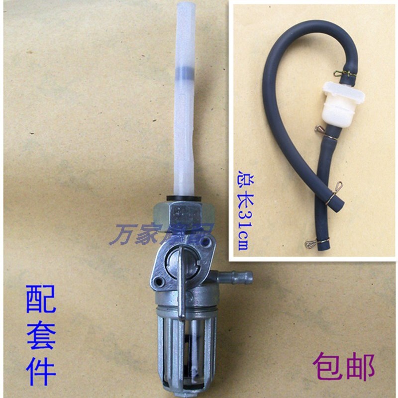 速发WY油陵FXD钱江QJ125FJ申JH适用五羊H宗摩托车嘉箱开关汽油管