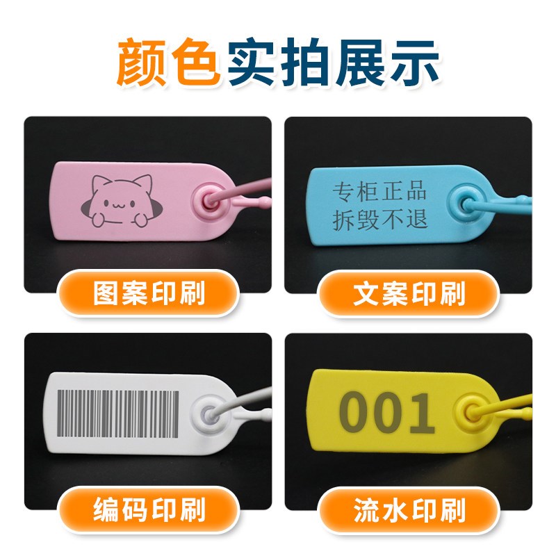 速发塑胶封条鞋包衣服防伪防调包扣标签吊牌防盗扣一次性防拆扣
