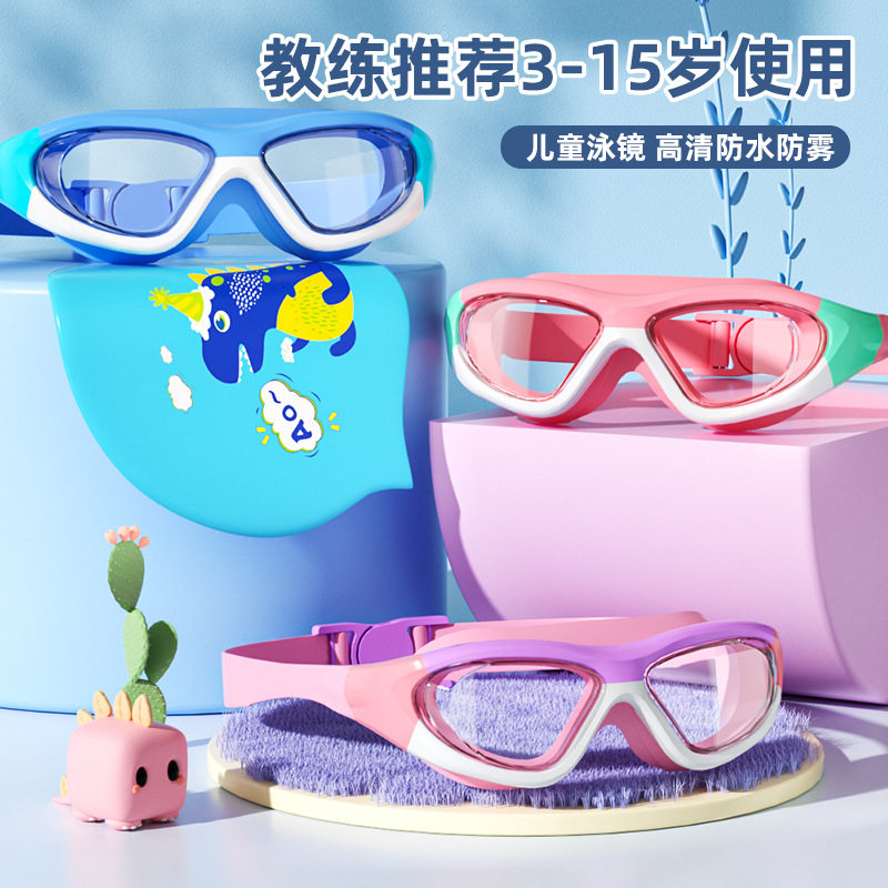 速发儿童泳镜男童童大泳高清框水防雾游防潜水泳镜泳帽专业装备