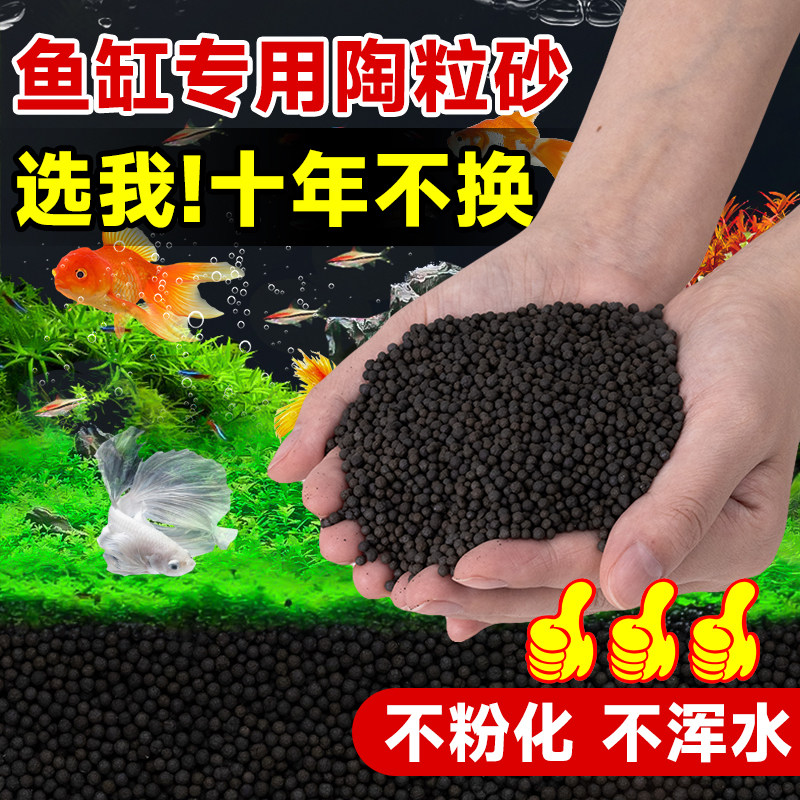 速发石粒砂鱼缸专用不草泥底砂造景火山陶颗粒古法养鱼滤材沙子水