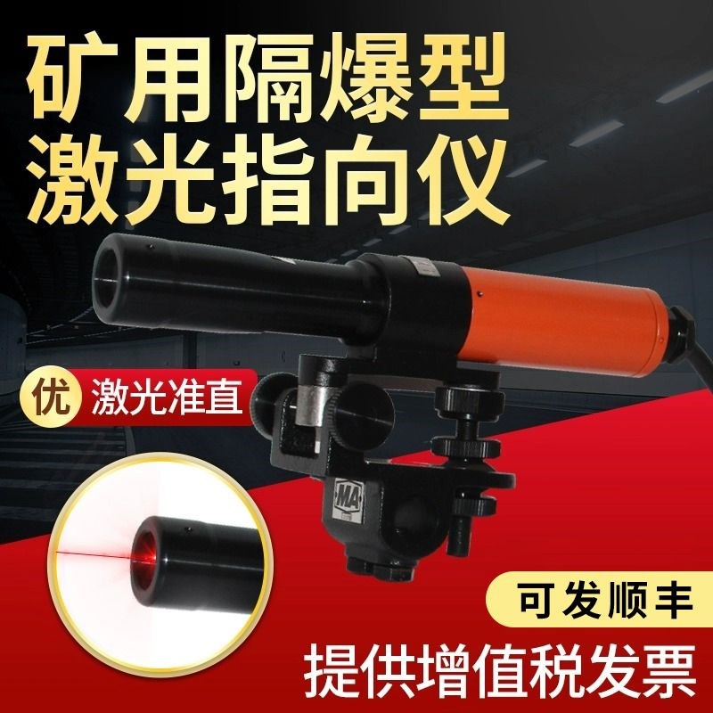 速发Y5B-J0矿用防爆型指向仪隧道悬挂隔爆指向仪800米