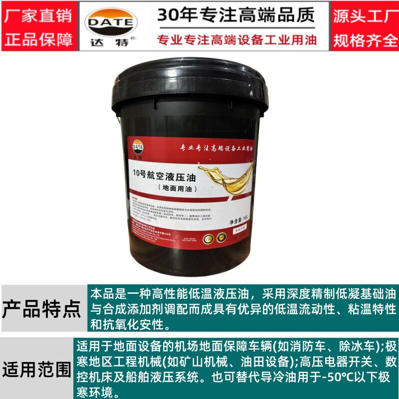 速发10号航空液压油(地面用)零下50度超低温油矿山机械吊车输送