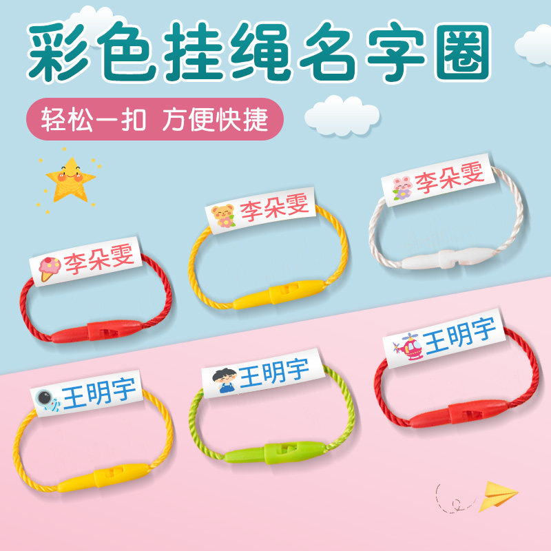 速发名儿园名圈贴字儿童上学准备用品防水挂件挂鞋子标签区分姓幼