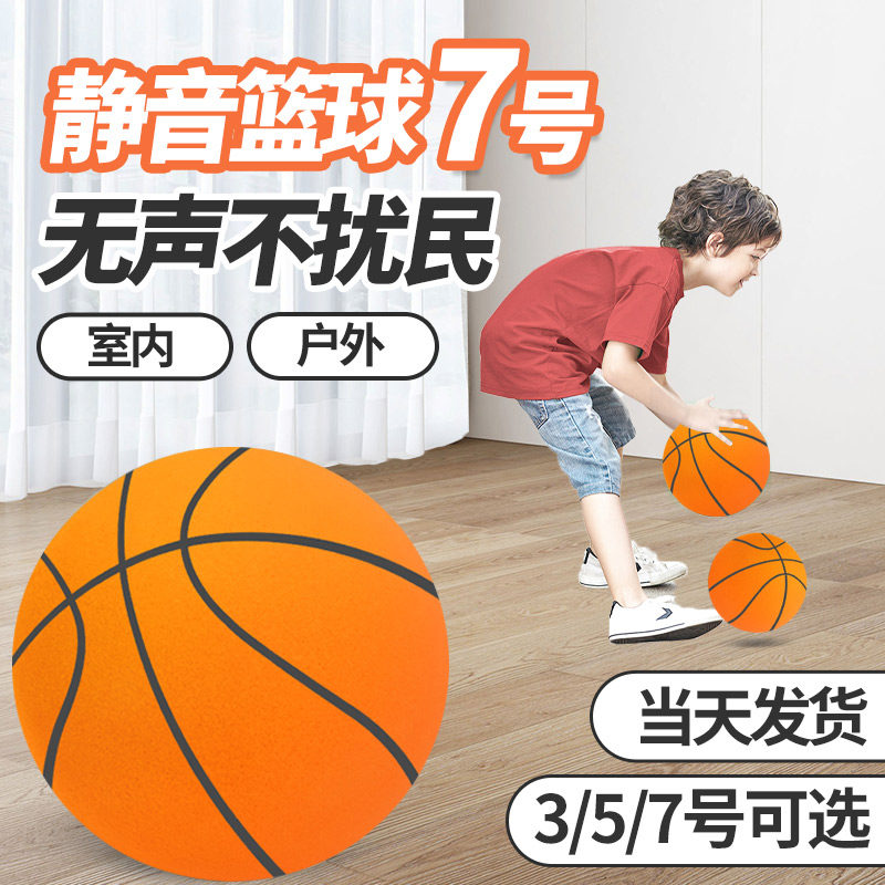 速发静音篮球儿童无声拍海球7号室内训练5号七号弹力球玩具拍绵球