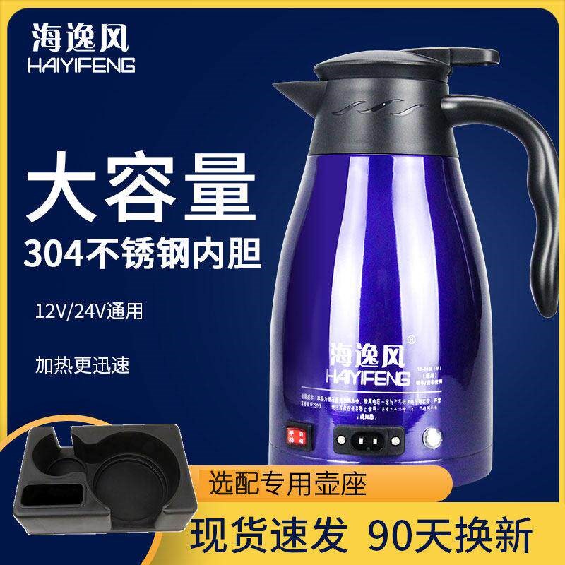 速发车载烧水壶饮水机热水器12v24v220v通用开 水壶货车专用煮水