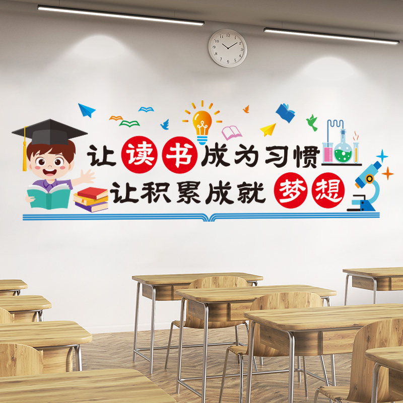 速发托管班级文化墙贴纸学小教室贴置装饰初中学习励志布画午托班