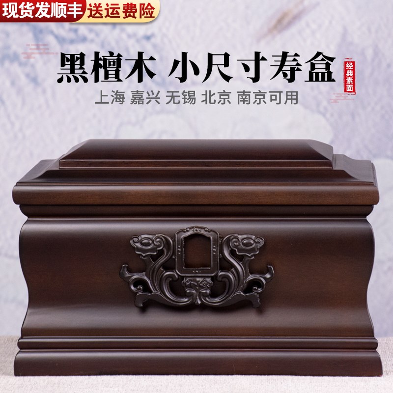 速发素面款盒实款黑盒木老死人男用木怀念寿檀棺材防潮木质