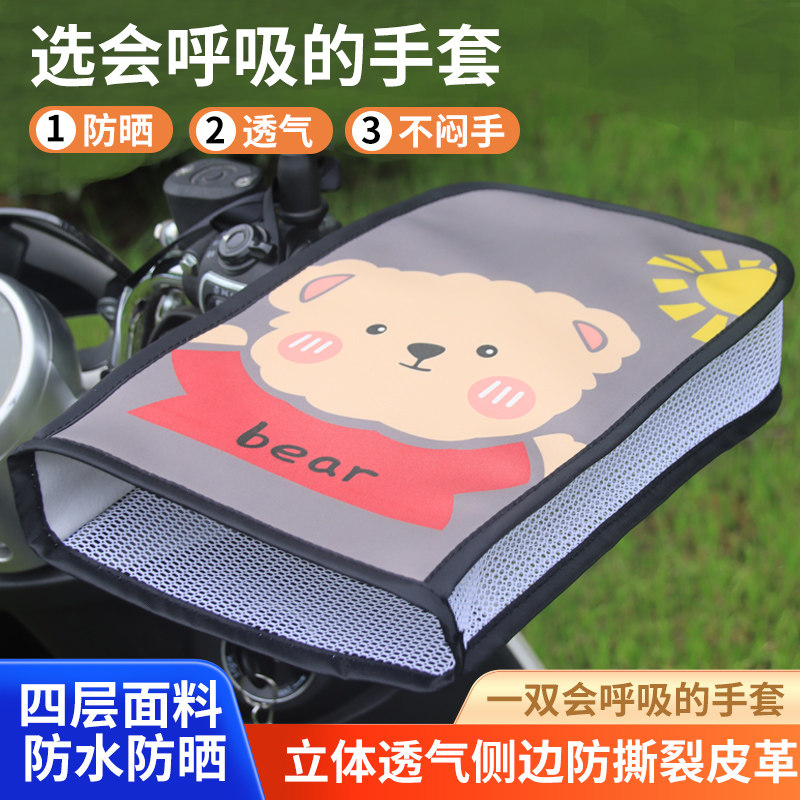 速发电动套夏季防晒手套加长遮护手车把车防晒防水电瓶车通手用把