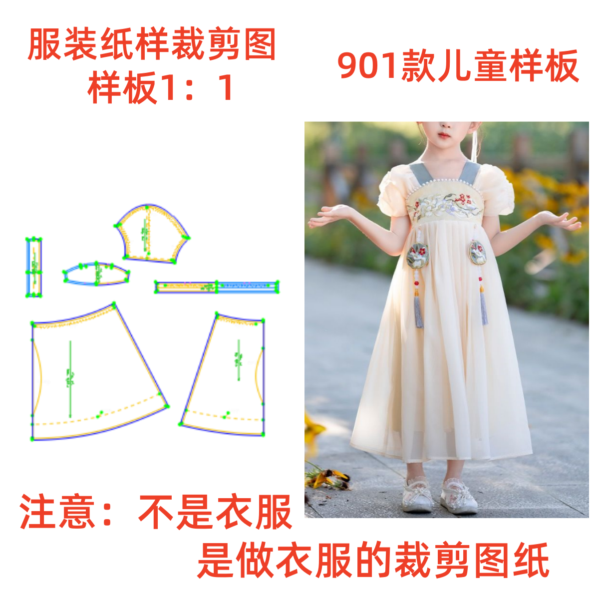 速发裁剪样板901女童汉服古风2023新款春秋连衣裙古装旗袍裙纸样