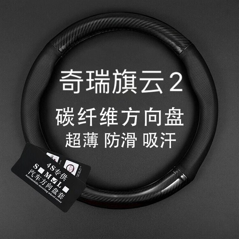速发适210-11-1用款奇瑞旗云盘方向2套四季通用免手缝汽车把套薄