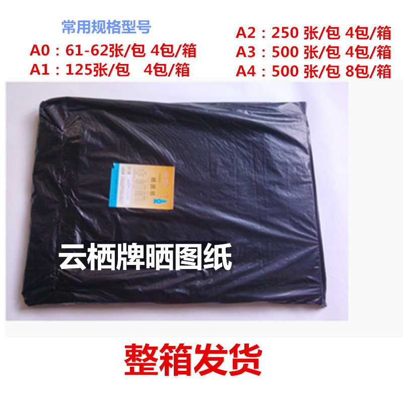 现货速发高速晒图纸A0A1A2AA4平张蓝图晒图纸晒图机用通过硫酸纸