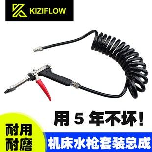 速发cc数控机床水枪套装油性切削液 加长喷头金力强属泵压水高清