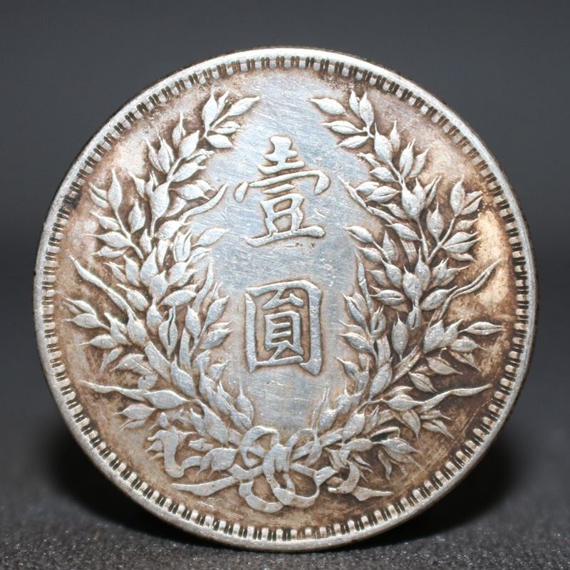 速发银元 袁大头龙洋 银圆银元黑色包浆袁世凯民国八年袁大头