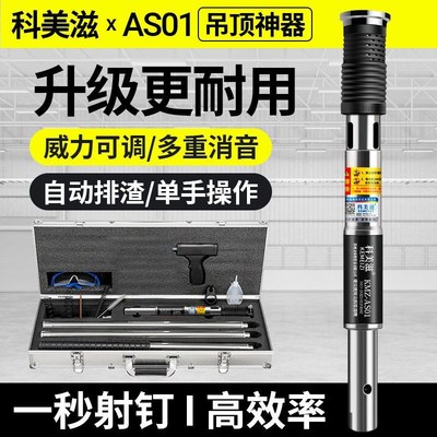 现货速发科美滋吊顶神器枪钢钉枪泡钉枪射钉器木工水电装修打钉枪