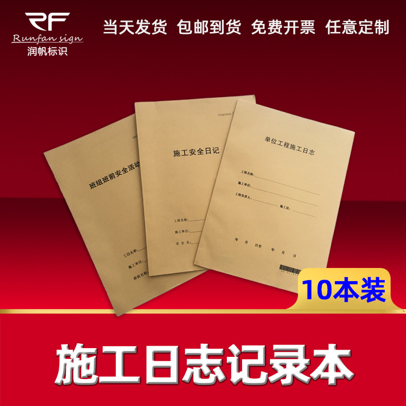 速发施工日安本建筑a4工程理记本1志全监日晴雨表进度表装修手册