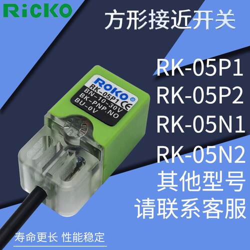 现货RK-05N1 RK-05N2 RvK-05P1 RK-05P2方形接近开关传感器 保一