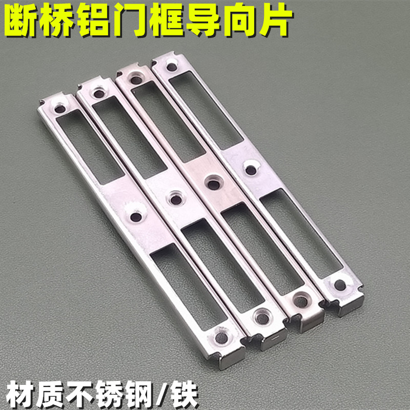 速发平开门锁扣板锁舌挡板断桥铝门锁配件门锁挡片不锈钢搭扣板