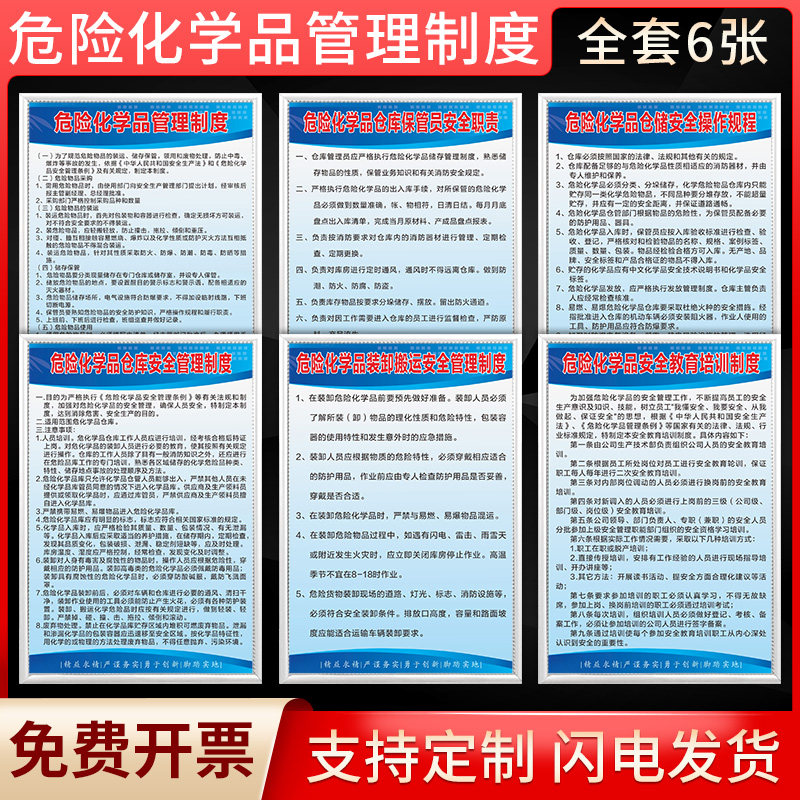 速发废险安全管理制度牌危化制仓库仓储进出库管理危险危物易制毒