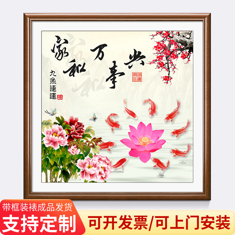 速发家头事兴饭厅装饰画九鱼图挂画入户玄关壁画客厅挂件卧室床和