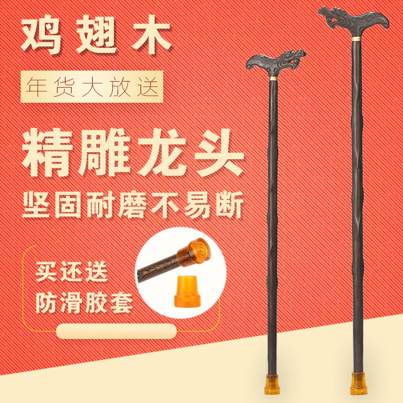 速发拐头手棍拐杖鸡翅木实木质老人防滑助行龙杖用品送礼祝寿