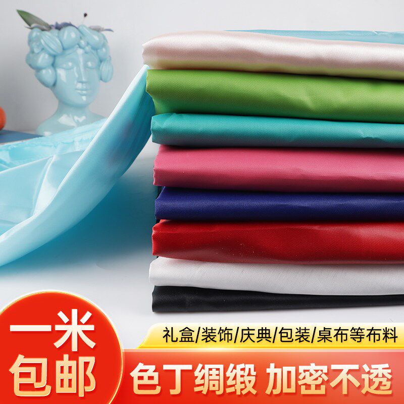 速发绸缎布料面料加密缎面色丁布料仿真丝衣服礼盒内衬布红绸布丝