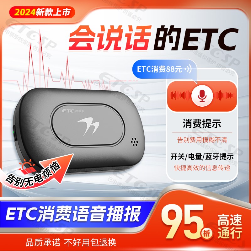 速发会说话的无卡etc全宝高速公路电子收费/ETC