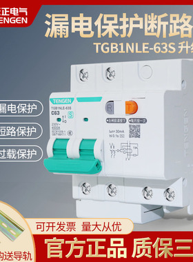 速发天正空漏开关带气电保护器6用断路器220v总空电2p开闸2a漏保