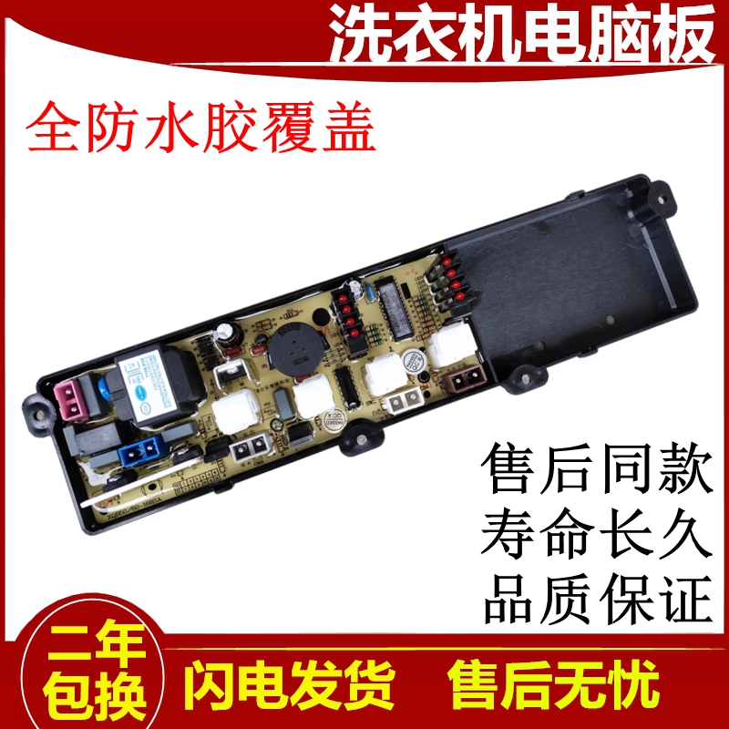 速发洗衣机电脑版XQB52-528 XQB62-8HCXQ50-168SA一