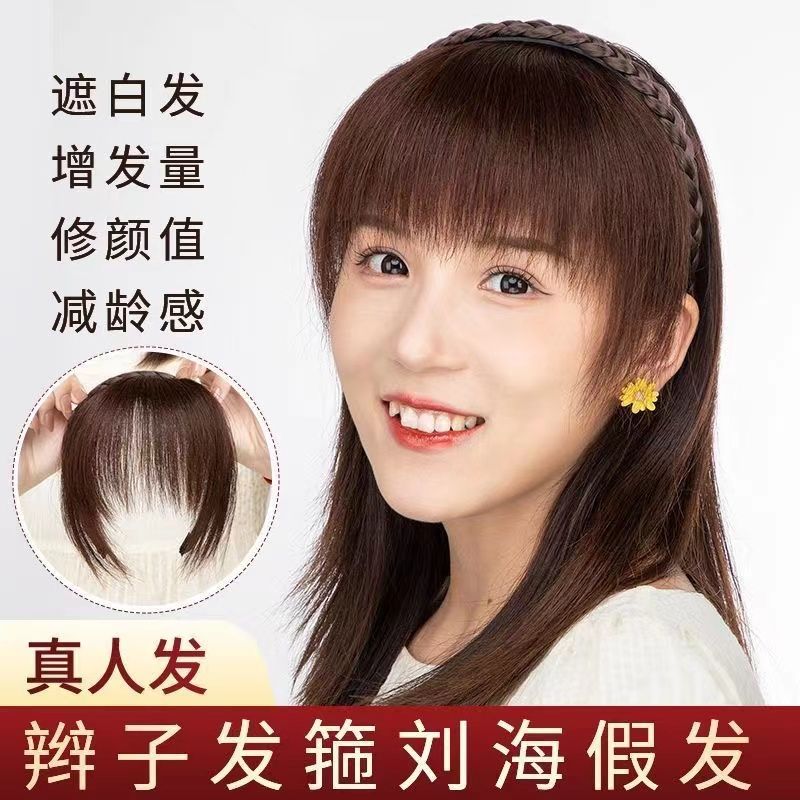 速发假发辫子发箍刘海一发真体前额头角鬓帘遮白发碎齐刘海假发片