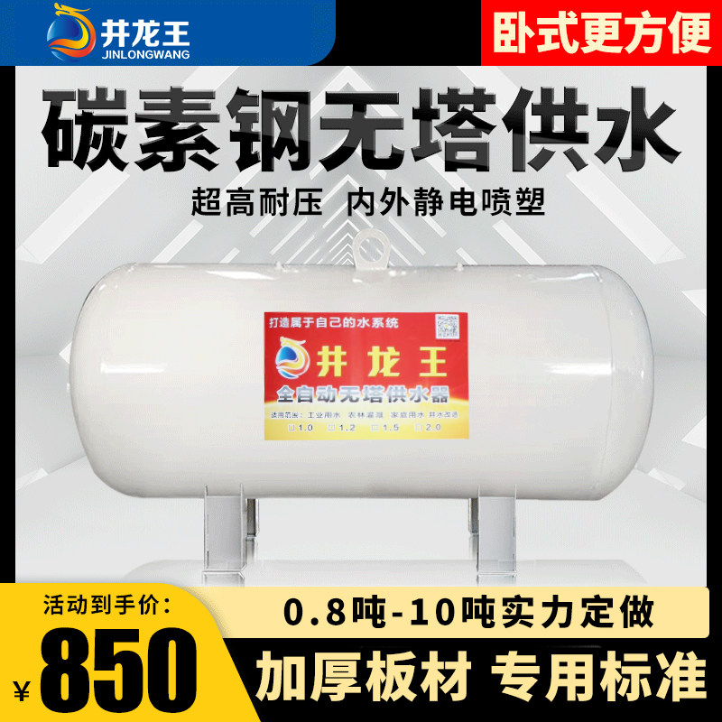 速发碳素原钢卧式无塔供水器Q25B钢板全自动家用压力罐水塔水井增
