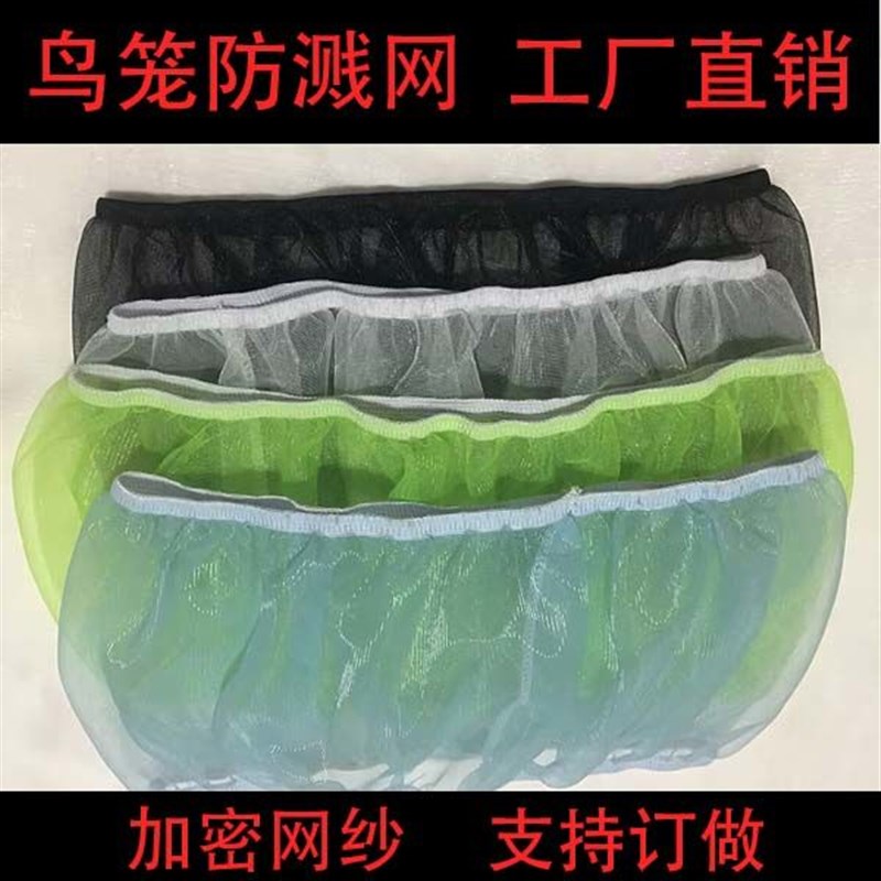 速发鸟笼圆网食半包全包防飞毛羽屑甩纱网套喂食鹦鹉防形防溅网罩