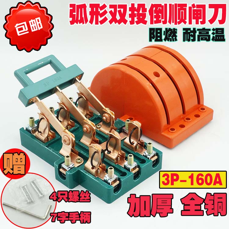 速发双向双投闸刀开关P 160A 三相倒顺刀闸80V双转换切换开关铜