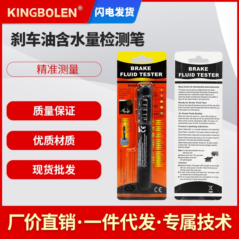 速发刹车油检仪笔水分检测测制动液测试仪刹车油检测仪更换工具