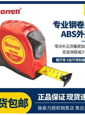 速发Strett卷尺红卷钢色尺家用尺耐磨防加加厚摔硬手