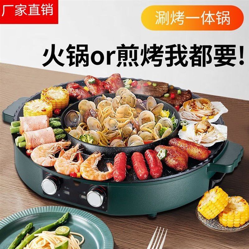 速发家用大号烧烤一体锅鸳鸯涮烤多煮能煎功两用烤盘烤肉涮锅电烤
