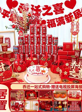 速发乔迁之喜新居装饰布置新房子品件礼物礼式搬新家入宅仪品用摆