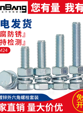 速发M5M6M8六角0M12-M24 8.8级镀锌外M1螺栓套装大全螺丝螺母螺栓