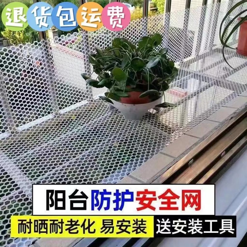 速发台晒衣服防掉网窗户防掉东西安全网塑料垫板防盗网防护网罩