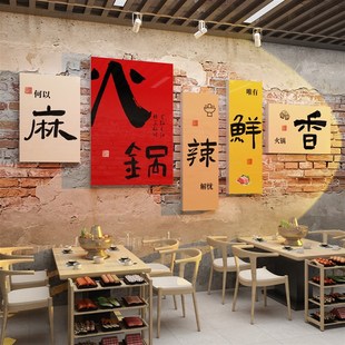 速发火复店墙贴装 挂壁画面纸背景墙锅古 饰创意修文化标语市井风格